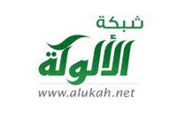 شعار شبكة الألوكة