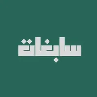 شعار منصة سابغات